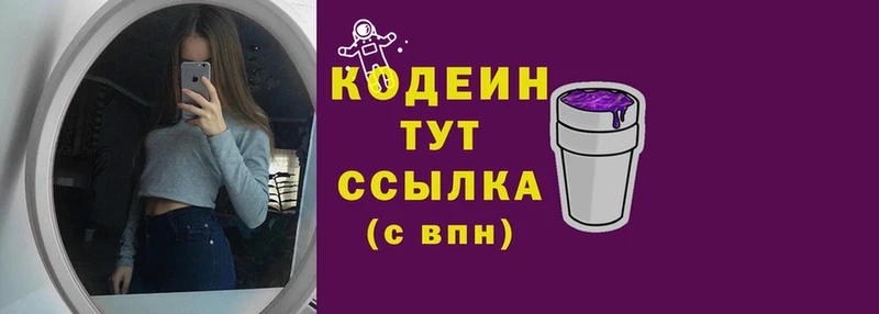 Кодеиновый сироп Lean Purple Drank  закладка  Саки 